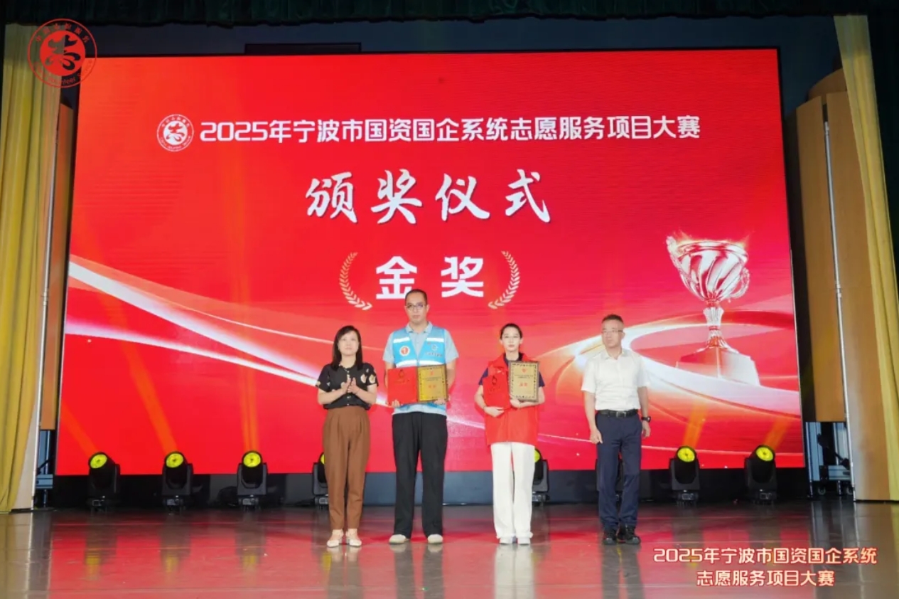 祝贺！环球娱乐城(中国)官方网站
“青年午校”项目获2025年宁波市国资国企系统志愿服务项目大赛金奖